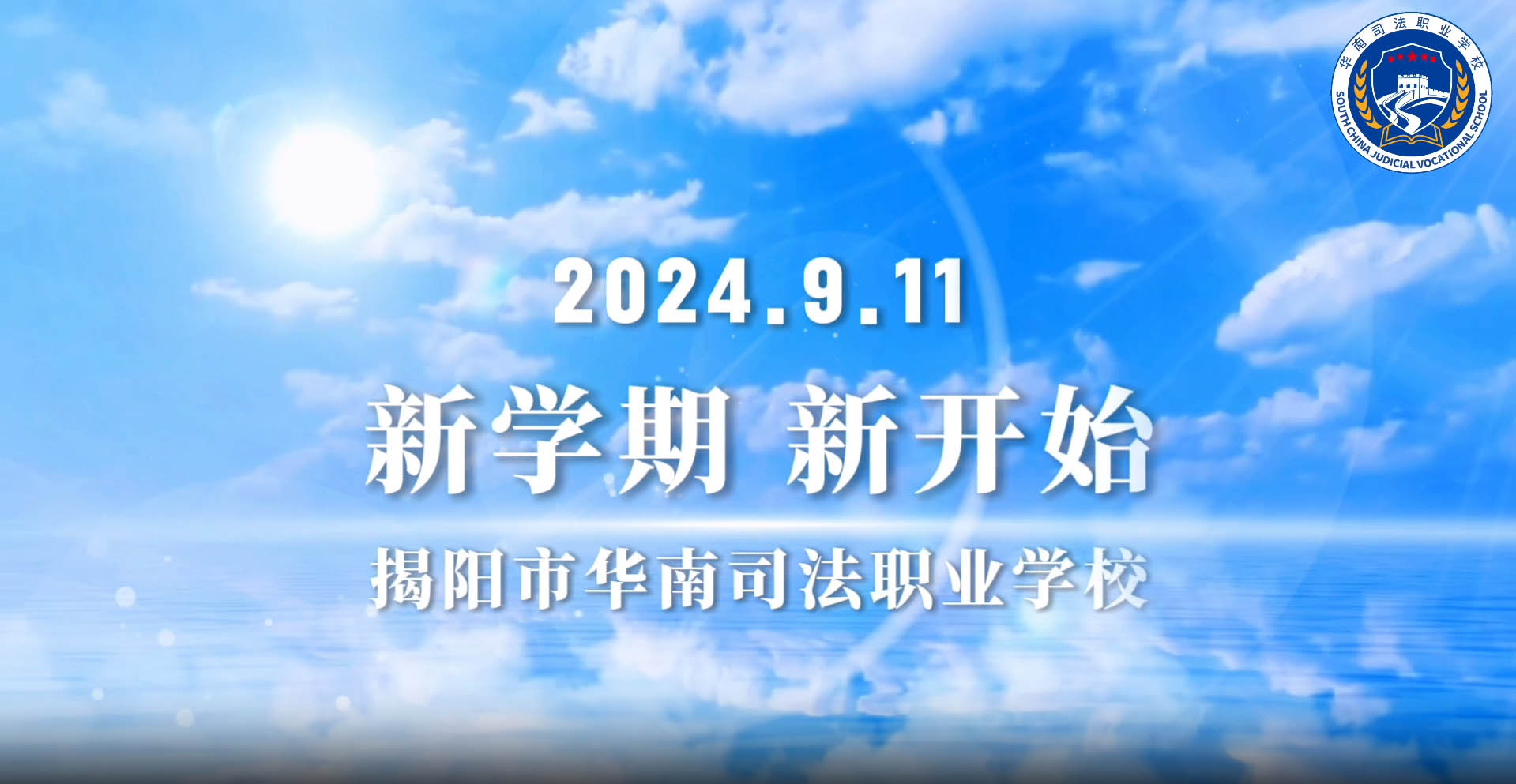 2024级新生入学