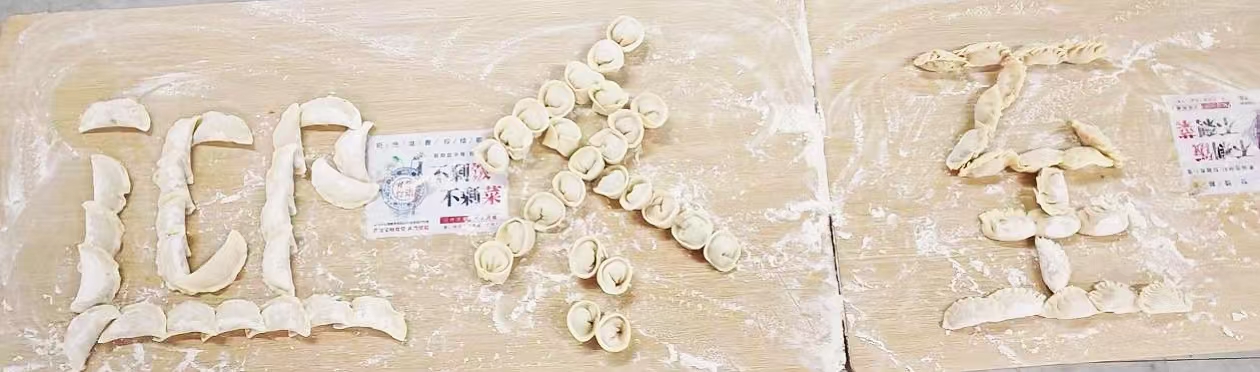 “ 情暖冬至，饺香校园 ” | 揭阳市华南司法职业学校—中国传统文化活动