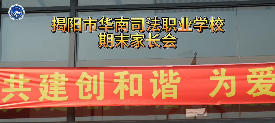 2024年第一学期期末家长会