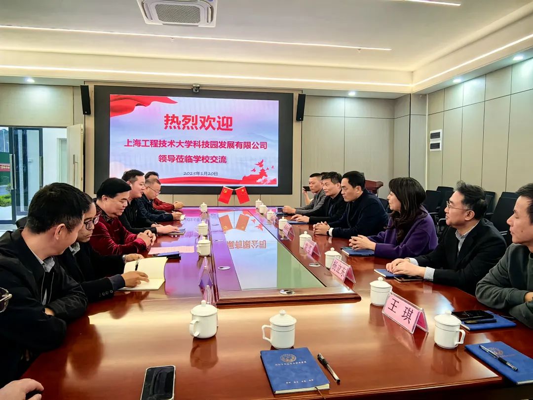 参观交流促提升，携手同行谱新篇——上海工程技术大学科技园发展有限公司一行到访揭阳市华南司法职业学校