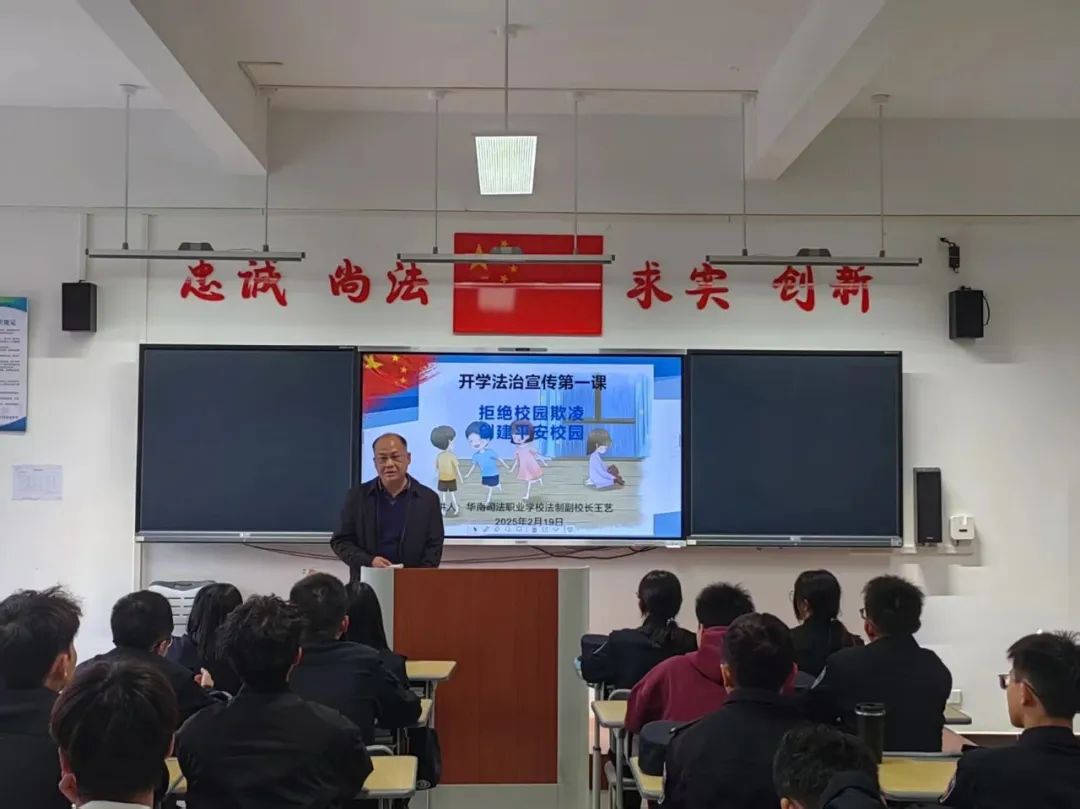 新学期法治教育“第一课”
