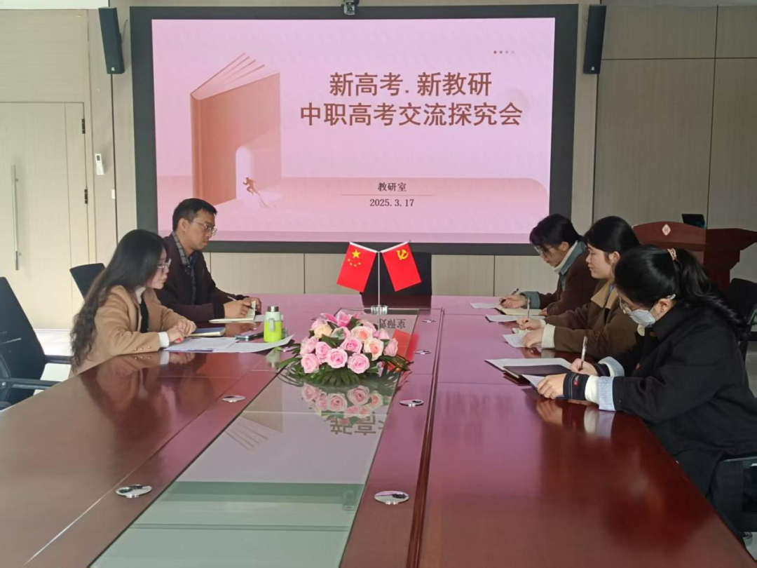 中职高考探新径，教研聚力促提质