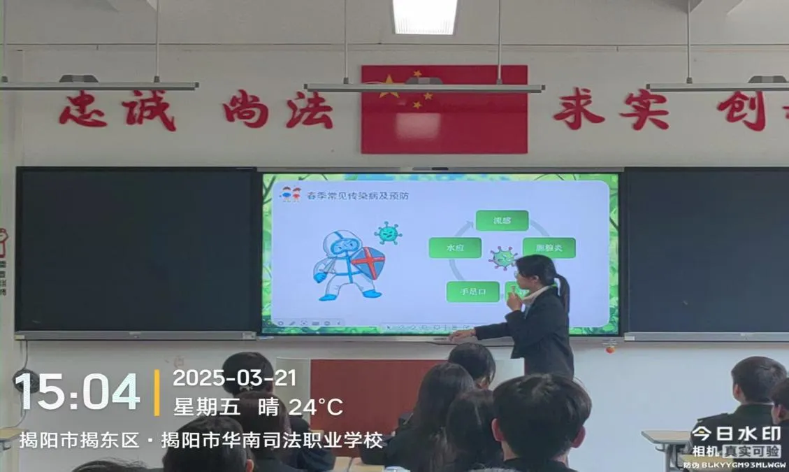 “预”见春天 “防”护健康 ——揭阳市华南司法职业学校开展春季传染病预防活动