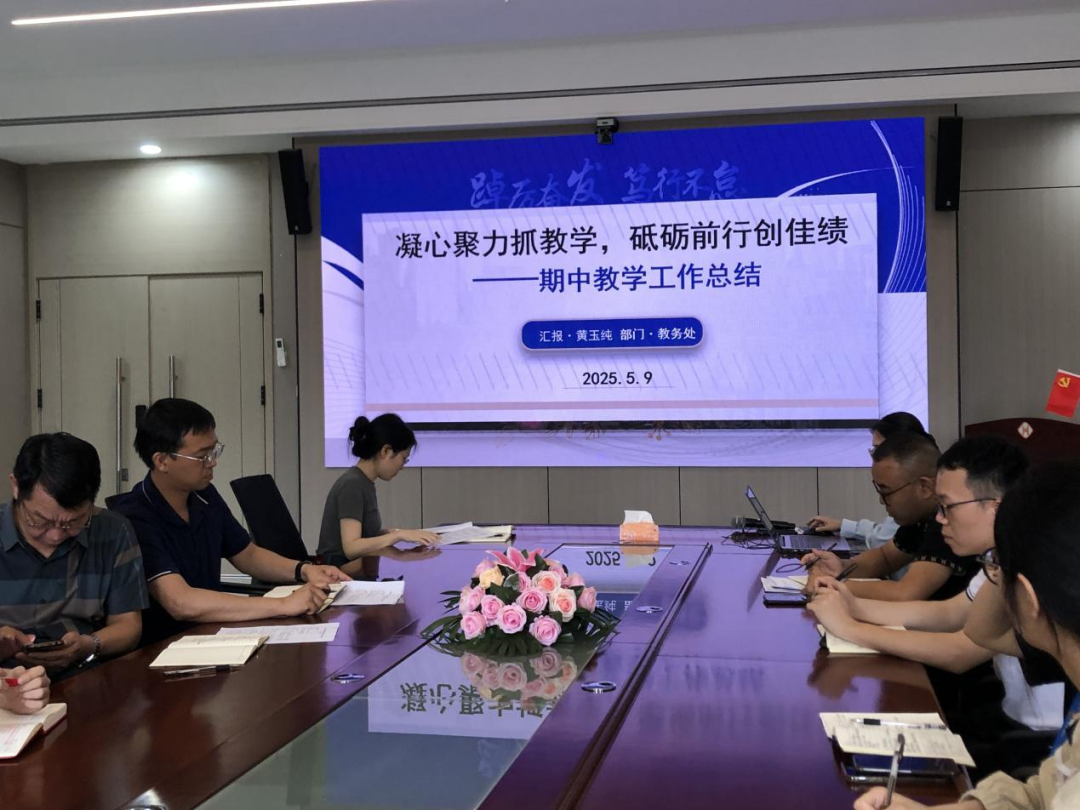 踔厉奋发 笃行不怠 ——我校举行期中教学工作总结会议