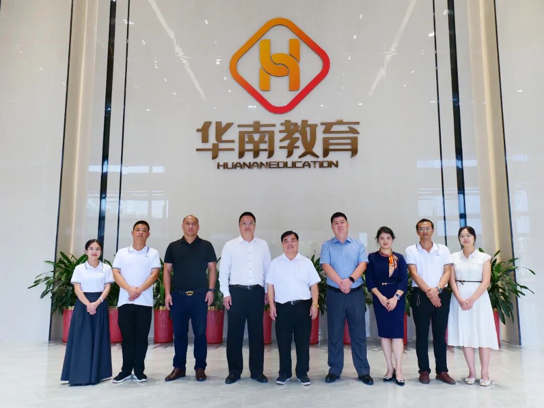 共探教育新路径，赋能发展新未来丨华南司法职校与南博教育集团开展合作座谈