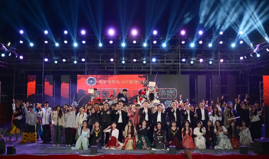 燃爆全场！华南司法职业学校2026年元旦联欢晚会圆满落幕