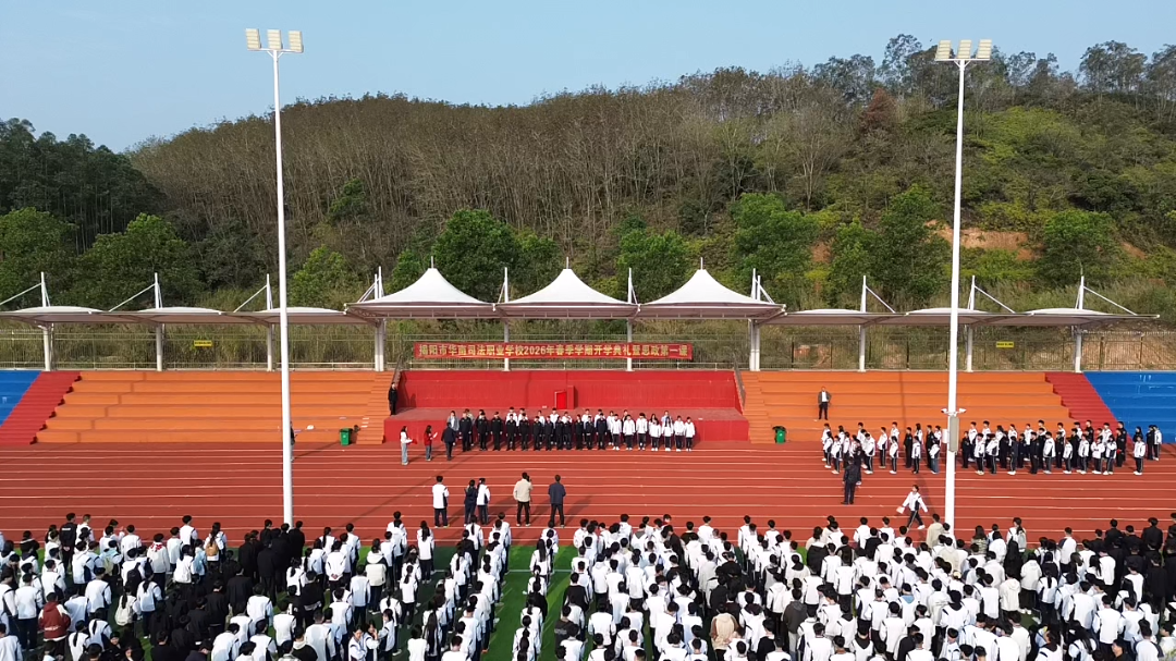 策马扬鞭奋进，青春筑梦启航｜我校举行2026年春季学期开学典礼暨思政第一课活动