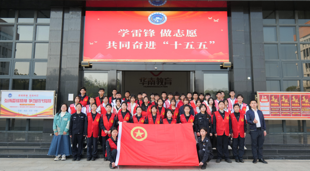 我校开展“弘扬雷锋精神，奋进十五五”主题志愿服务活动