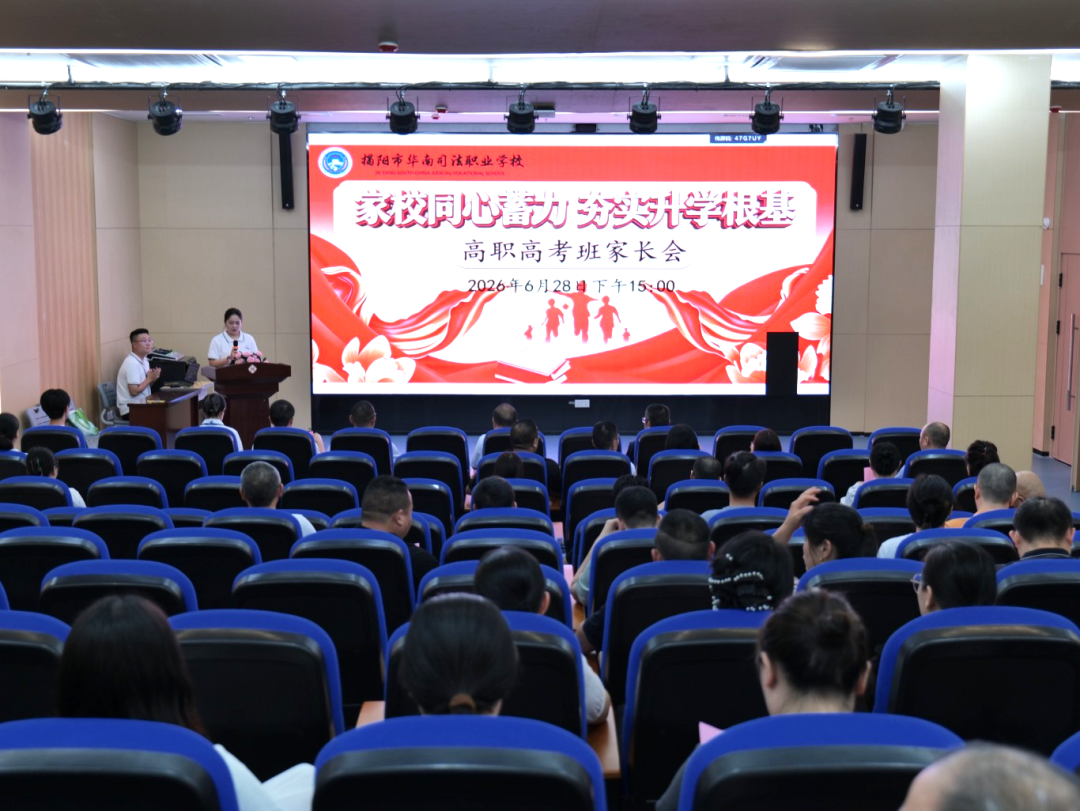 家校同心蓄力，夯实升学根基｜我校高职高考班家长会圆满举行
