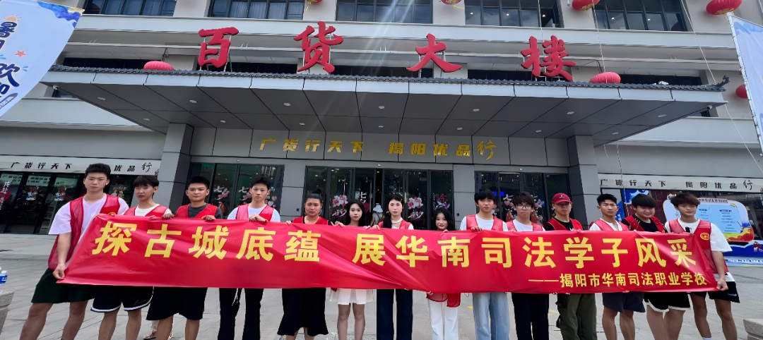 探寻古城文脉、赓续潮汕薪火丨我校开展揭阳古城志愿研学实践活动