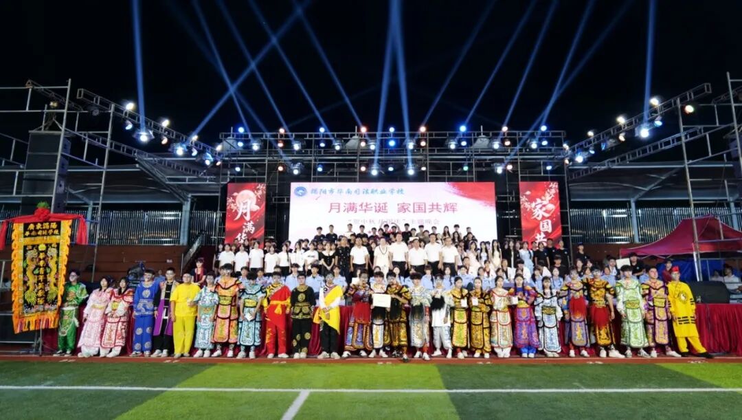 月满华诞，家国共辉丨揭阳市华南司法职业学校中秋·国庆文艺晚会圆满落幕！
